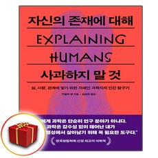 자신의 존재에 대해 사과하지 말 것 - 과학