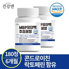 MBP 유단백추출물 엠비피 식약청인증 HACCP 90정, 10개