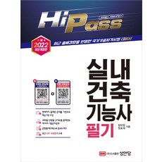 실내건축산업기능사