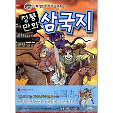 나관중삼국지1도원
