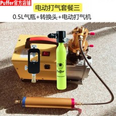 0.5L 휴대용 산소호흡기 200bar 수중공기통, 필터 머신 에어세트 트리플 블랙
