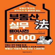 부동산용어사전