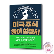 주식용어사전