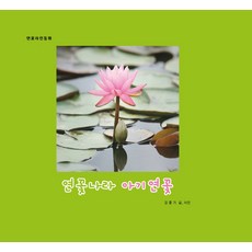 아기사진동화책