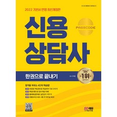 신용상담사