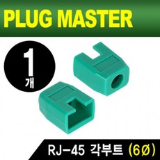 피콘 최저가성비 강원전자 RJ 45 각부트 6파이 그린 낱개 보호캡쇼핑 이커머스 할인 쿠폰 이벤트, 상세페이지 참조