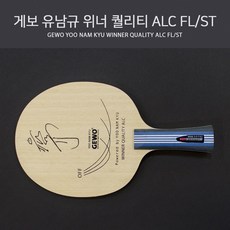 게보 탁구라켓 유남규 쉐이크 ALC, ST