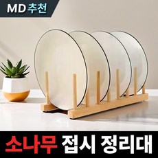 지옥마켓 소나무 원목 접시정리대, 원목 6칸, 1세트