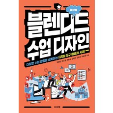 블렌디드수업