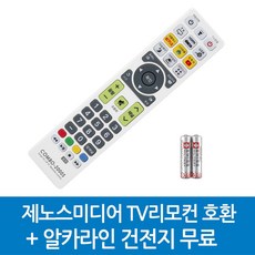 제노스미디어 TV리모컨 호환, GENO-제노스미디어 TV리모컨 호환S - zenonestudio