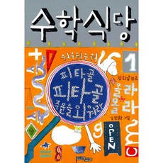 수학식당