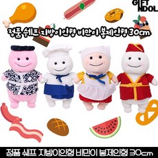기프트앤돌 정품 쉐프 지방이인형 비마니 봉제인형 30cm