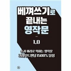 베껴쓰기로끝내는영작문1 0, 상품명