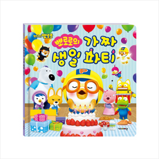 뽀로로가짜생일파티
