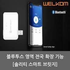 솔리티스마트브릿지