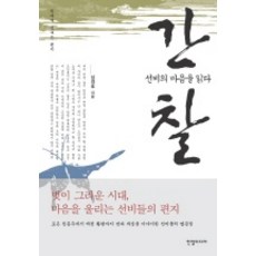 간찰