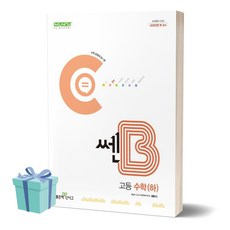 2024년 쎈B 고등 수학(하) //미니수첩 증정, 수학영역, 고등학생