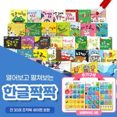한글짝짝
