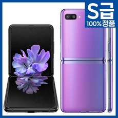 갤럭시z플립중고폰