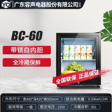 쇼케이스 설빙고 음료수 냉장고 술장고 술냉장고 미니 소형아이스 바 작은 투명 싱글 차, 60L 완전 냉장 보존