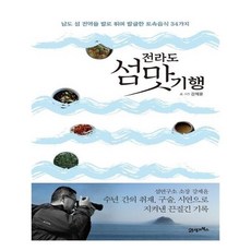 전라도맛기행