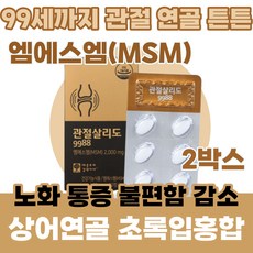 관절엔플러스