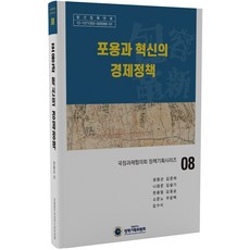 대통령경제책