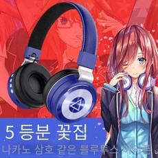 5등분의신부이불