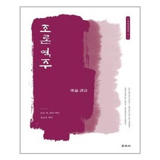 선불가진수어록