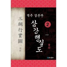 삼강행실도
