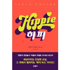 파울로코엘료