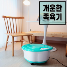 개운한 족욕기 족탕기 각탕기 습식 가정용 임산부 이동식 발마사지 개운한족욕기