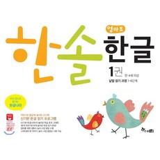 한솔엄마표한글세트