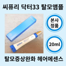 SEAPURI Dr.33 Hair Ampoule 탈모앰플 탈모에센스 두피 케어 영양제, 4개, 20ml