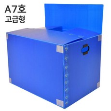 [뉴프라테크] 이사박스, A7호_(고급형)청색, 1개