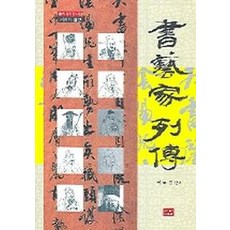 서예가