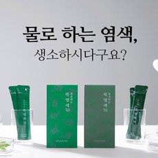 새치커버 천연염색약, 베네자임 10