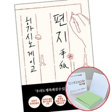 히가시노게이고편지