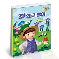 콩순이한글놀이
