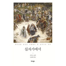 십자가의성요한'가르멜의산길'