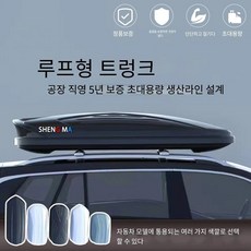 자동차 루프박스 SUV 루프 캐리어 여행용 대용량 루프 수납, 1개