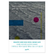 내게다가온수학의시간들