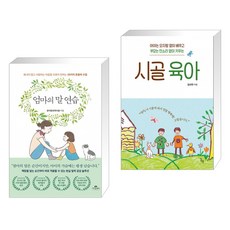 시골육아일기
