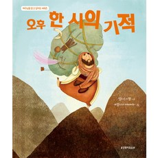 기적사