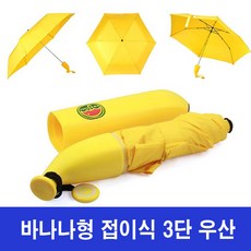 바나나우산