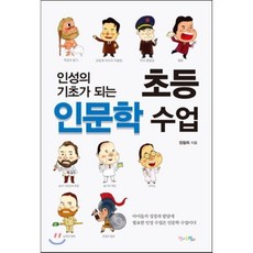 초등인문학수업