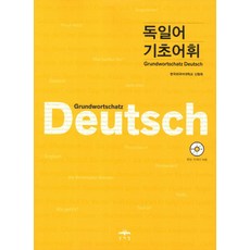 기초독일어