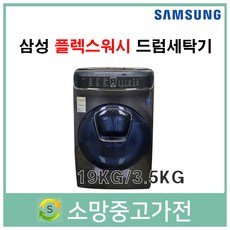 삼성플렉스워시