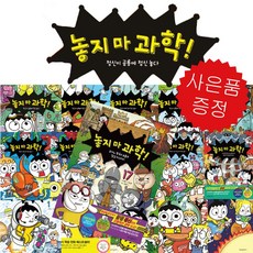 세상에서가장재미있는과학만화세트