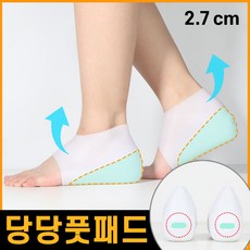 밸런스닥터 당당풋패드 라이트 키높이깔창 / 2.7cm 키업 실리콘깔창/ 티안나는 양말속 발 뒤꿈치패드 2개입 런스닥터 당당풋패드 라이트 키높이깔창 / 2.7cm 키업 티안나는 양말속 시크릿 패드 2개입